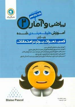 آموزش طبقه‌بندی شده ریاضی و آمار (2) پایه یازدهم علوم انسانی