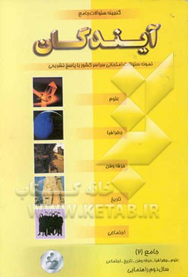 گنجینه سوالات امتحانی دوم راهنمایی شامل دروس ریاضی ، فارسی، عربی، دینی، زبان