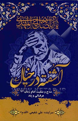 آشفته در خیال