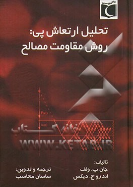 تحلیل ارتعاشات پی: روش مقاومت مصالح