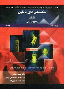 شکستگی‌های بالغین