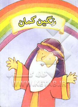 رنگین‌کمان