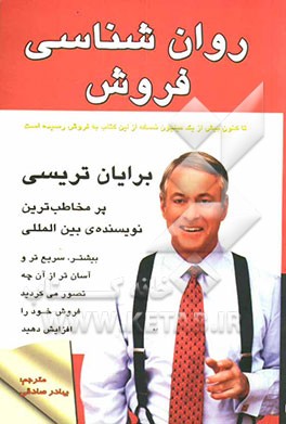 روان‌شناسی فروش