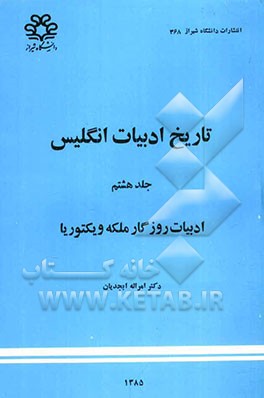 تاریخ ادبیات انگلیس: ادبیات روزگار بازگشت پادشاهی و سده‌ی هجدهم