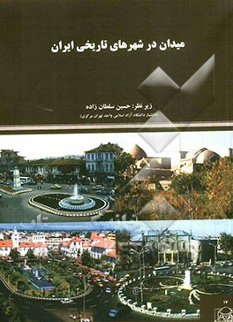 میدان در شهرهای تاریخی ایران: مجموعه مقالات پژوهشی دانشجویان کارشناسی ارشد معماری