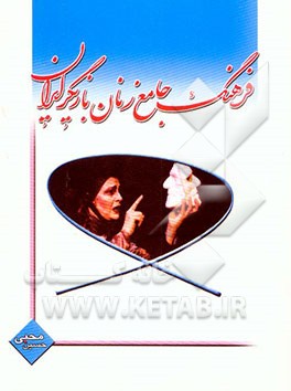 فرهنگ جامع زنان بازیگر ایران