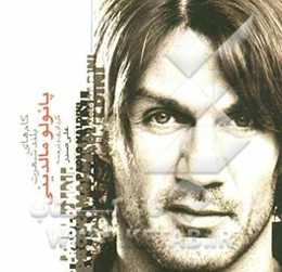 گام‌‌های بلند شهرت: پائولو مالدینی