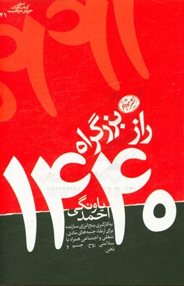 راز بزرگراه 1440