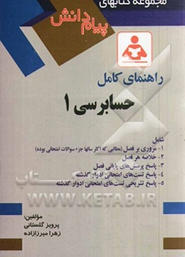 راهنمای کامل حسابرسی 1