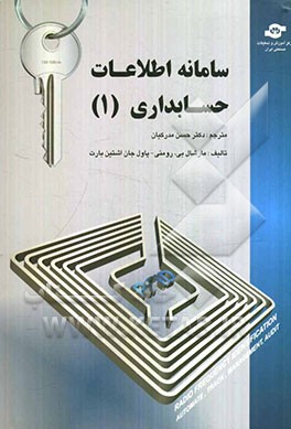 سامانه اطلاعات حسابداری (1)