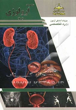 مجموعه ارولوژی مرجع 93