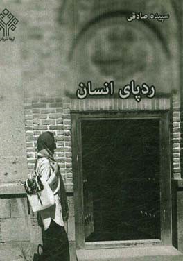 ردپای انسان