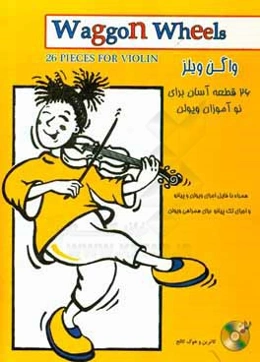واگن ويلز: 26 قطعه آسان براي نوآموزان ويولن = Waggon wheels: 26 pieces for violin