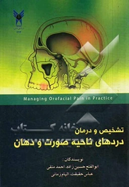 تشخیص و درمان دردهای ناحیه‌ی صورت و دهان