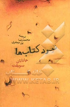 نبرد کتاب‌ها