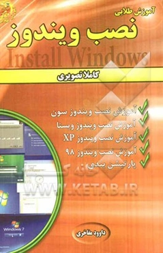 آموزش طلایی نصب ویندوز