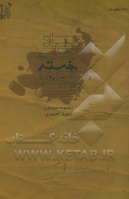 باد جایی خسته خواهد شد (مجموعه مینیمال)