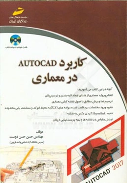 کاربرد اتوکد در معماری