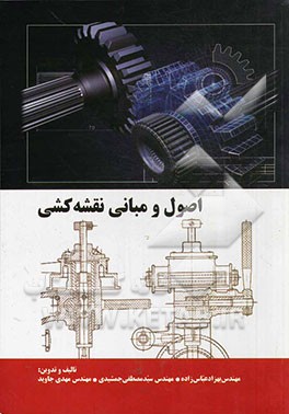 اصول و مبانی نقشه‌کشی