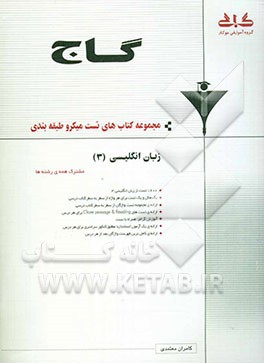 انگلیسی (3) سال سوم دبیرستان