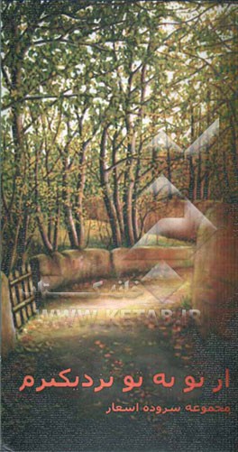 از تو به تو نزدیکترم