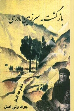 بازگشت به سرزمین مادری