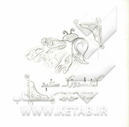 کفشدوزک سفید