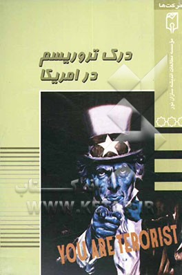 درک تروریسم در امریکا: از کوکلوس کلان تا القاعده