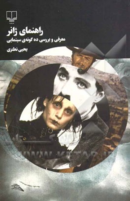 راهنمای ژانر: معرفی و بررسی ده گونه‌ی سینمایی