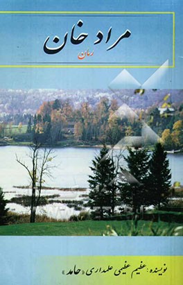 مرادخان (رمان