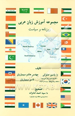 مجموعه آموزش زبان عربی روزنامه و سیاست