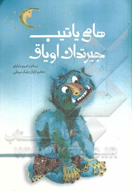 هامی یاتیب جیرتدان اویاق