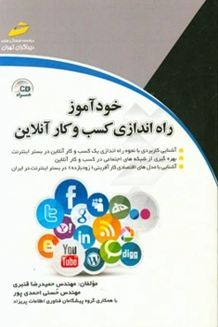 خودآموز راه‌اندازی کسب و کار آنلاین