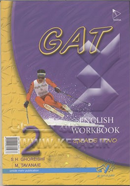 کتاب کار زبان انگلیسی دوم راهنمایی: نکات ساده‌ی دستوری، نمونه سوالات امتحانی متنوع، ضرب‌المثل‌ها و اصطلاحات ساده، مروری بر نکات دستوری سال اول ...