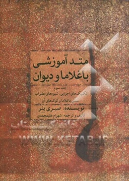 متد آموزشی باغلاما و دیوان: تکنیک‌های اجرایی، شیوه‌های مضراب سنتی باغلاما و کوک‌های آن