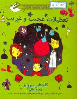 تعطیلات عجیب و غریب