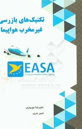 تکنیک‌های بازرسی غیرمخرب هواپیما