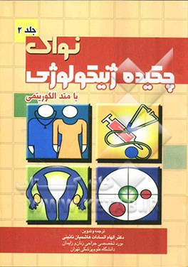 چکیده ژنیکولوژی نواک "با متد الگوریتمی"