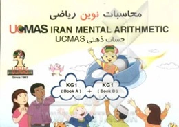 محاسبات نوین ریاضی: حساب ذهنی