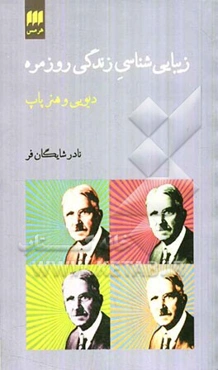 زیبایی‌شناسی زندگی روزمره