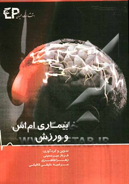 بیماری ام‌اس و ورزش