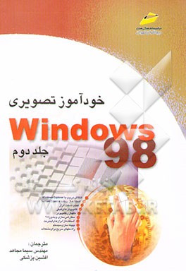 خودآموز تصویری ویندوز 98
