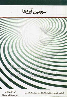 سرزمین آرزوها