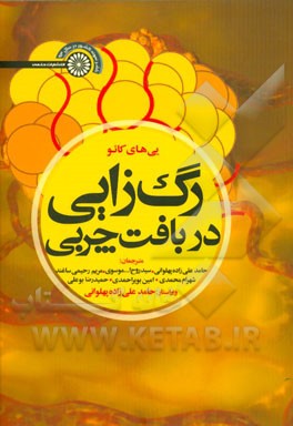 رگ‌زایی در بافت چربی