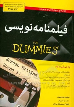 فیلمنامه‌نویسی for dummies