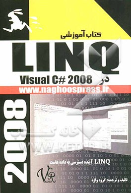 LINQ در Visual C# 2008