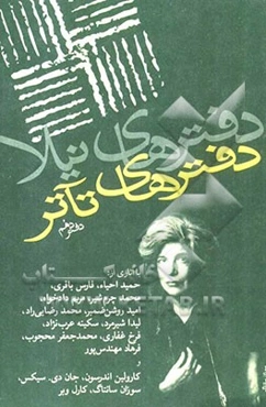 دفترهای تاتر: مجموعه‌ی مقالات