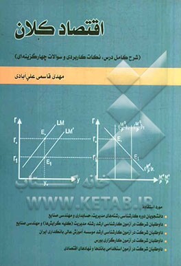 اقتصاد کلان