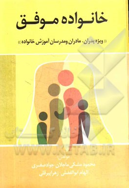 خانواده‌ی موفق