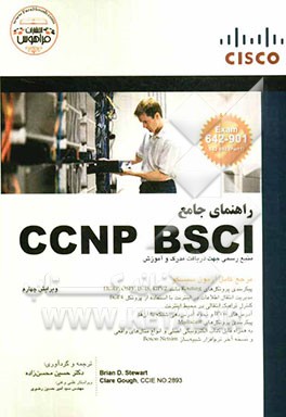 راهنمای جامع (CCNP: building scalable cisco internetork (BSCI, 642- 901